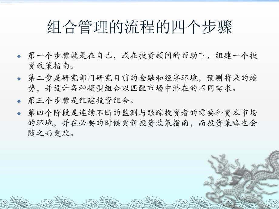 投资者投资组合策略_第5页