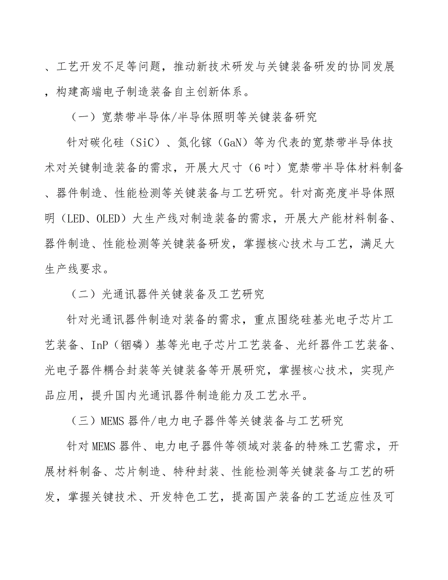 高参数机械密封产业发展研究报告_第2页