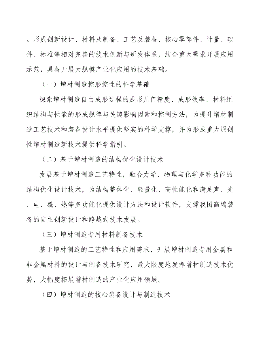 高参数机械密封产业发展研究报告_第4页