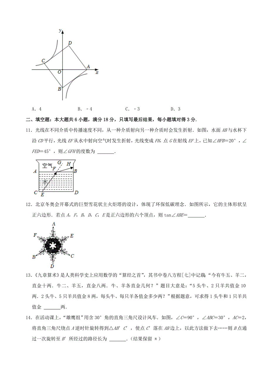 2022年山东省枣庄市中考数学真题【含答案】_第3页