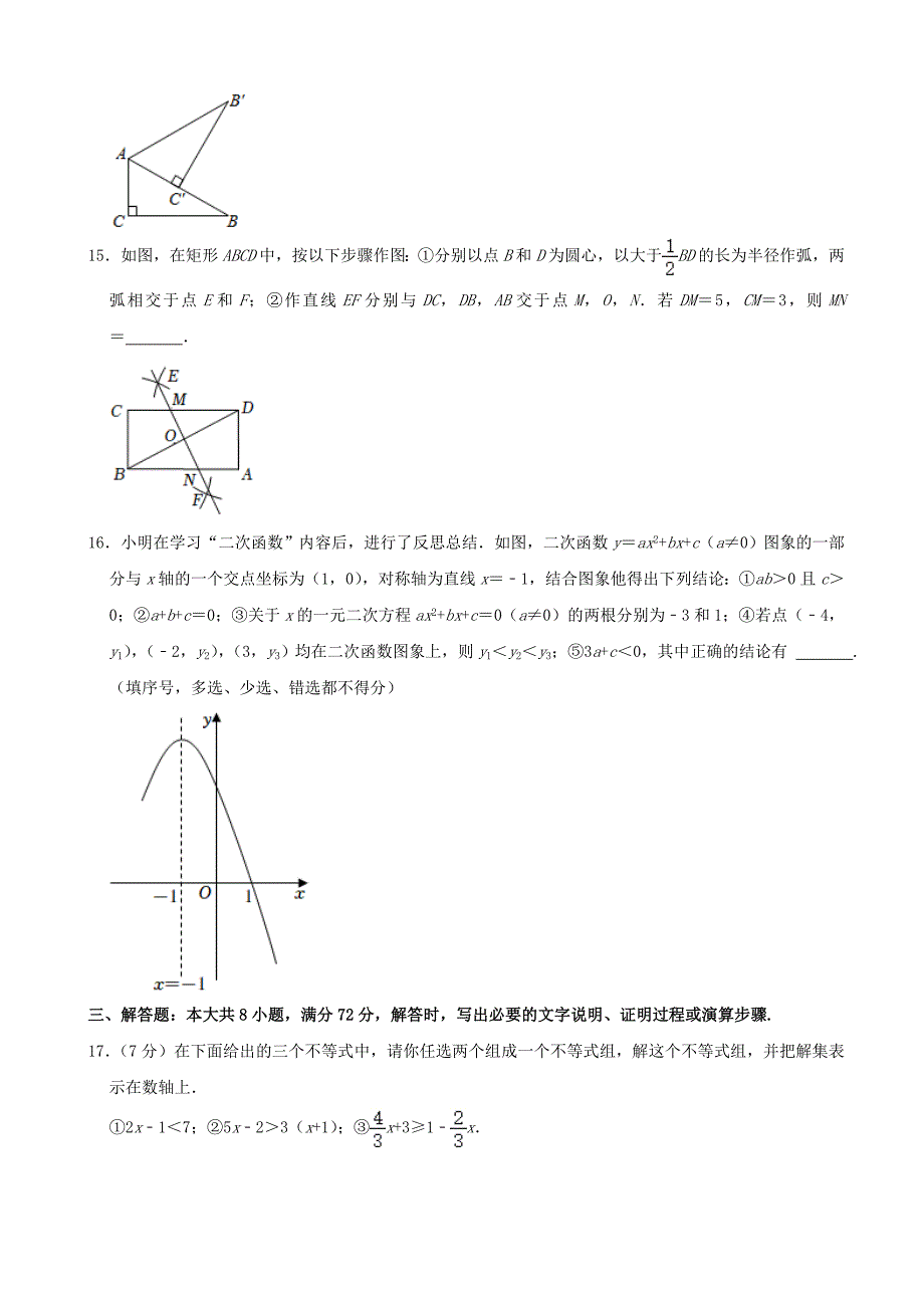 2022年山东省枣庄市中考数学真题【含答案】_第4页