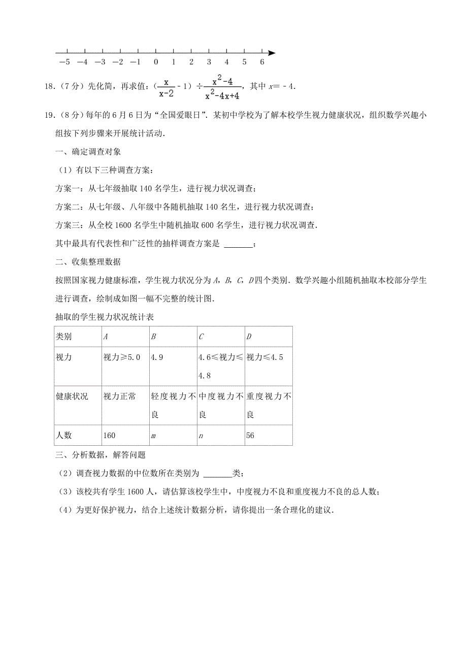 2022年山东省枣庄市中考数学真题【含答案】_第5页