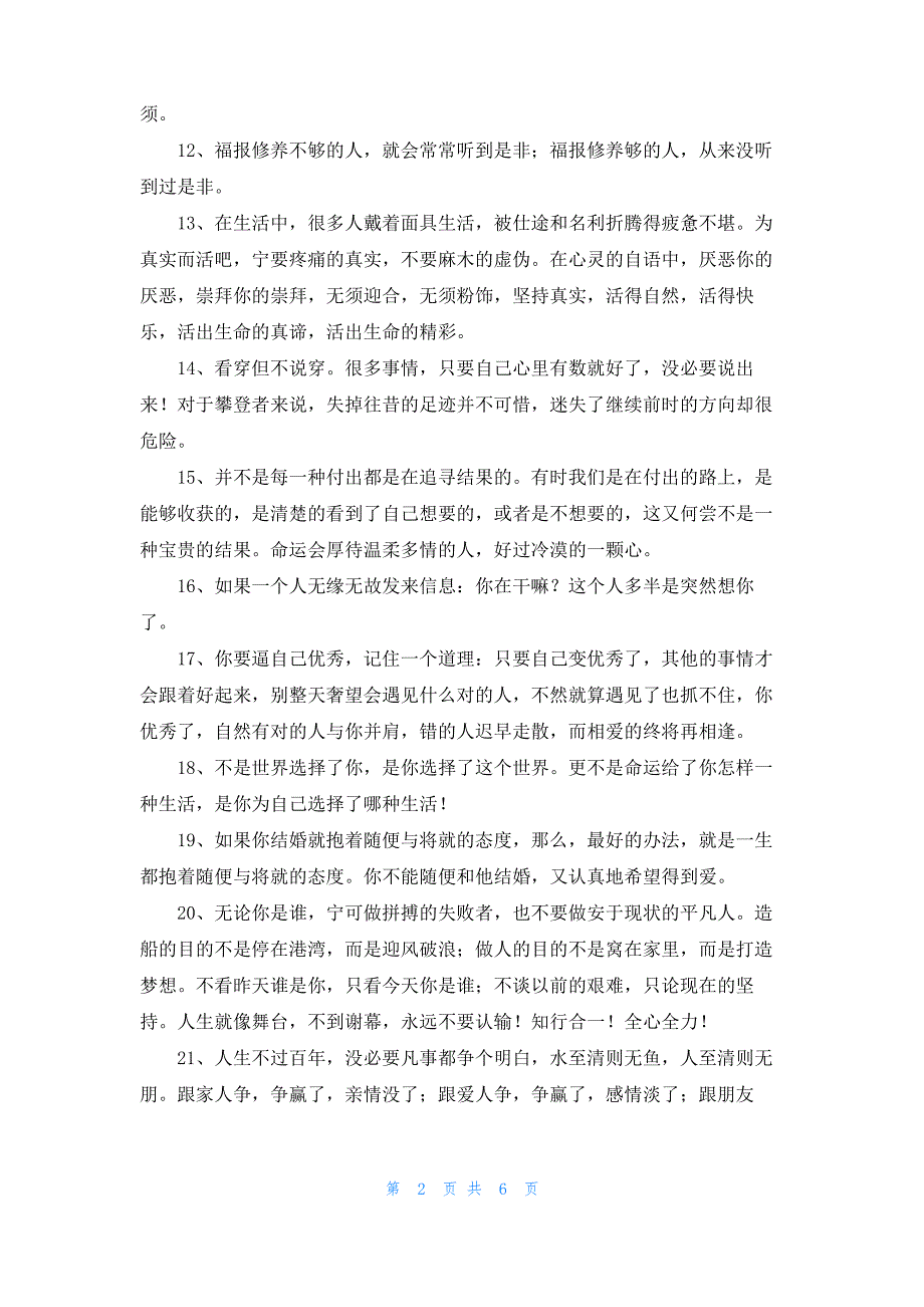 早安励志的语录大集合64句_第2页