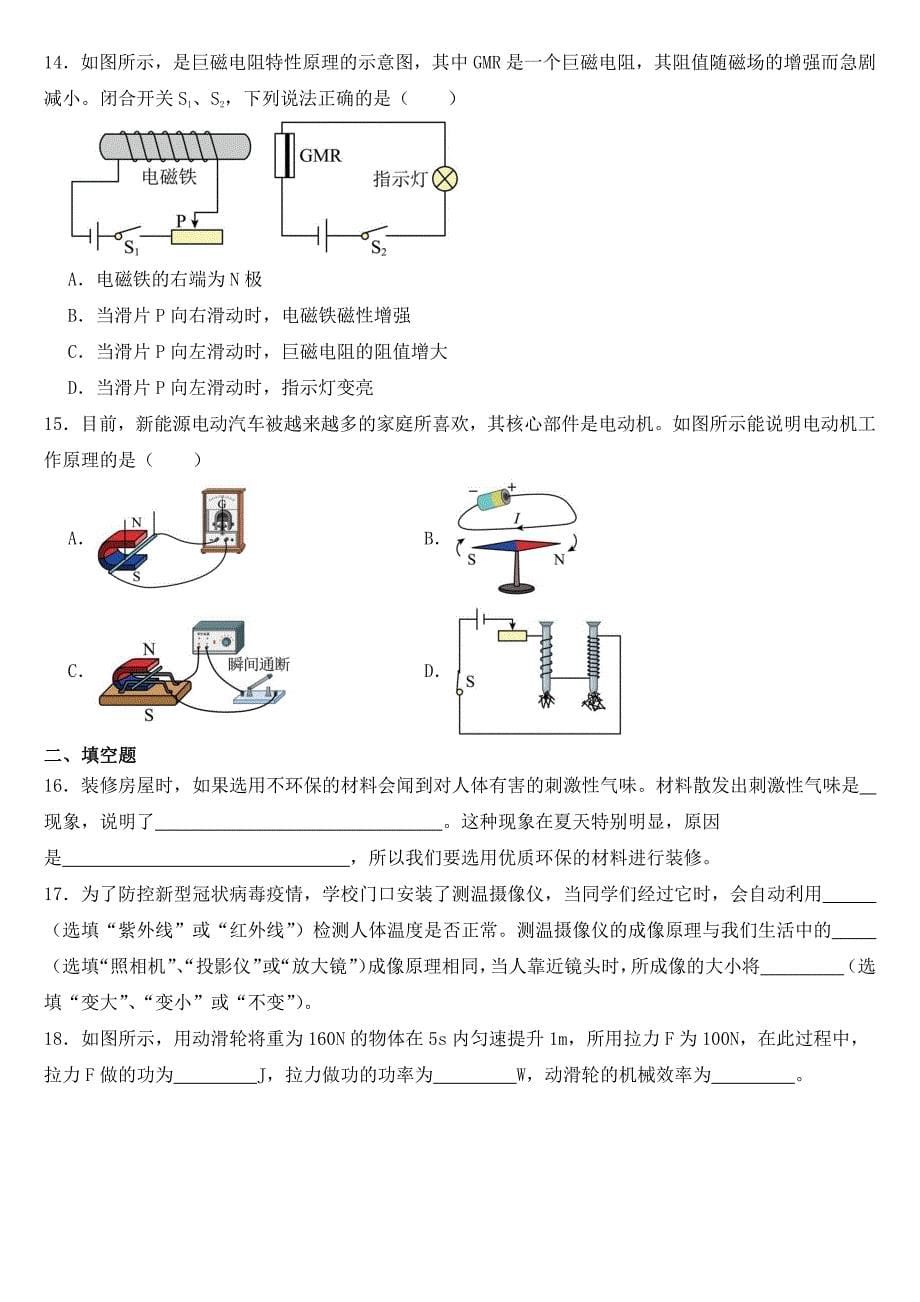 2022年山东省烟台市中考物理试卷【附参考答案】_第5页