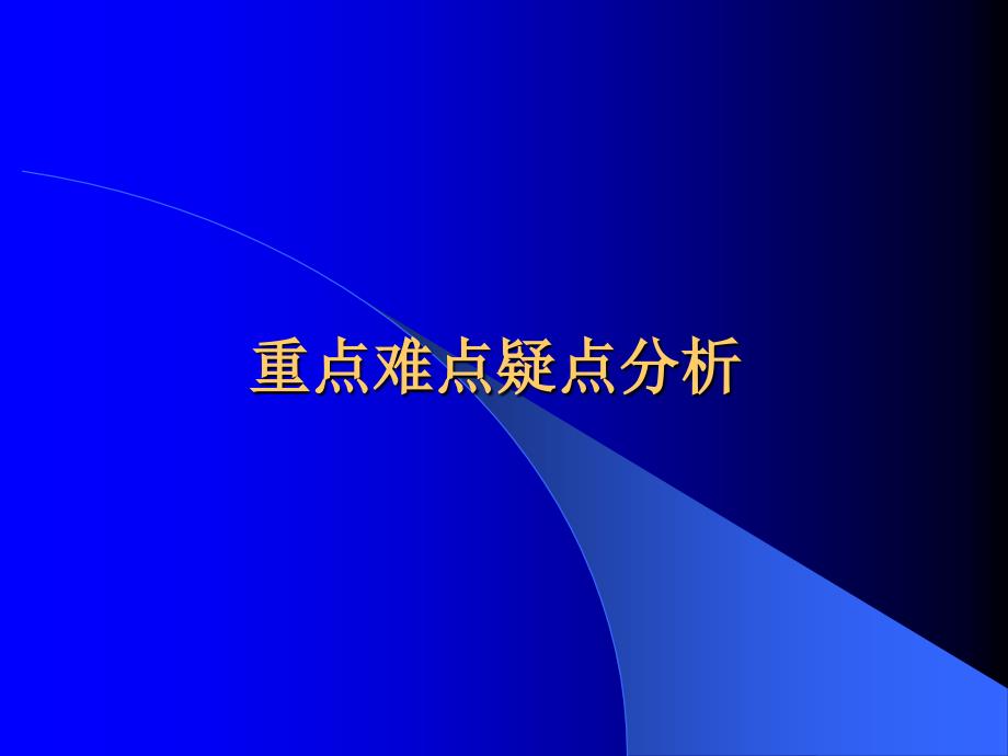 《临床三基中基讲》PPT课件_第4页