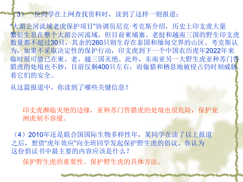 语文中考考前辅导课件_第4页