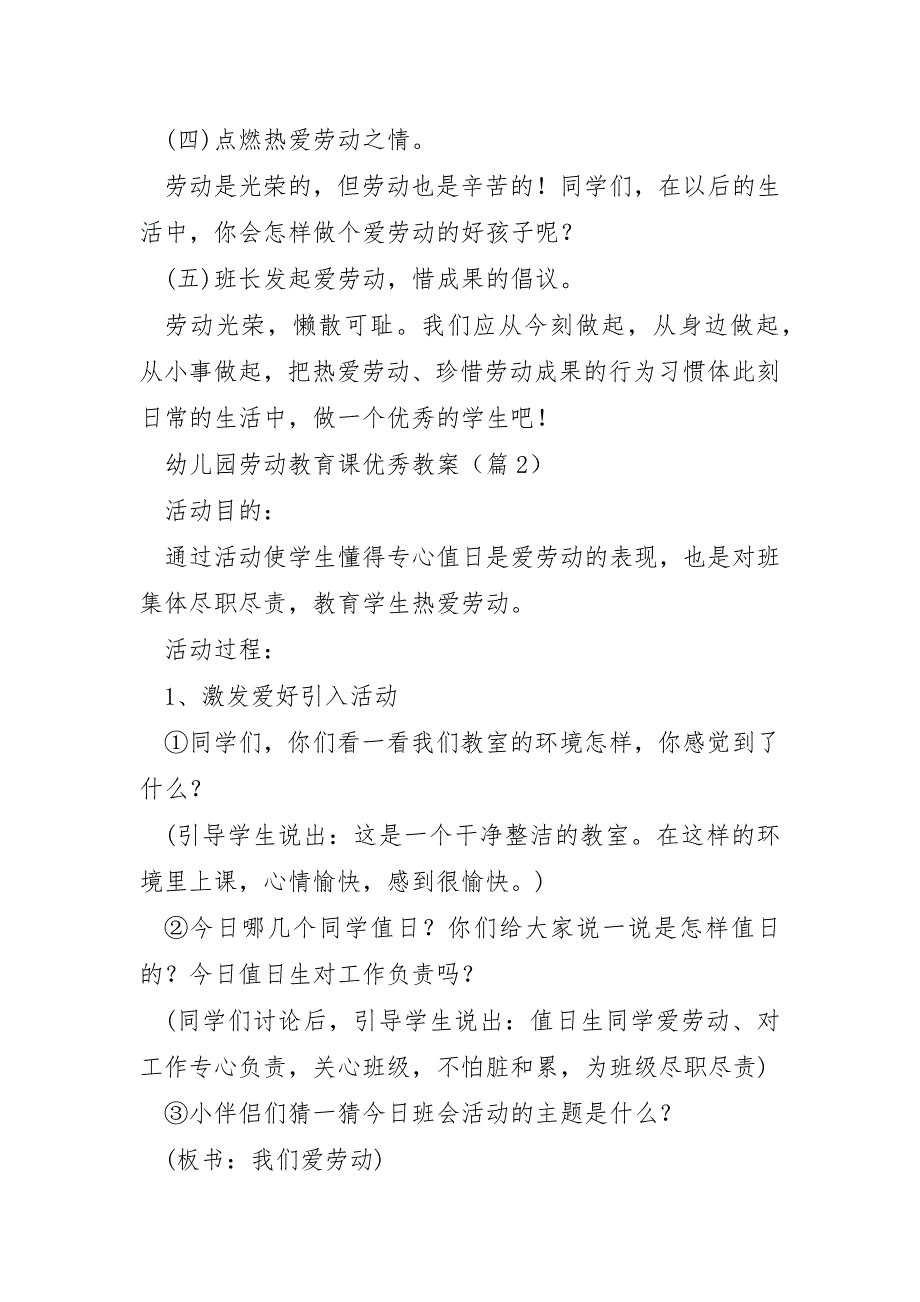 幼儿园劳动教育课优秀教案通用7篇_第3页