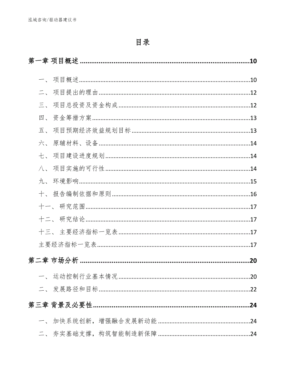 驱动器建议书_模板范文_第3页