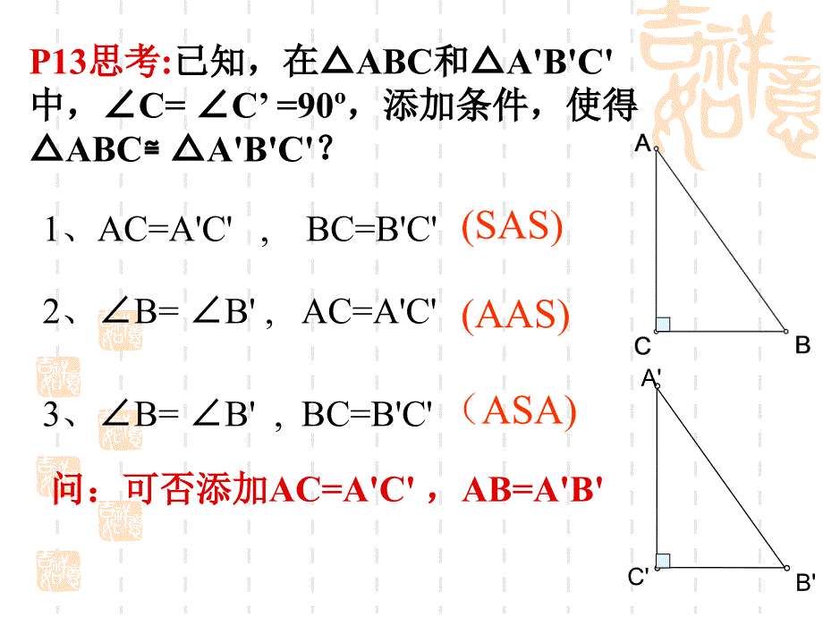 112三角形全等的条件5HL_第3页