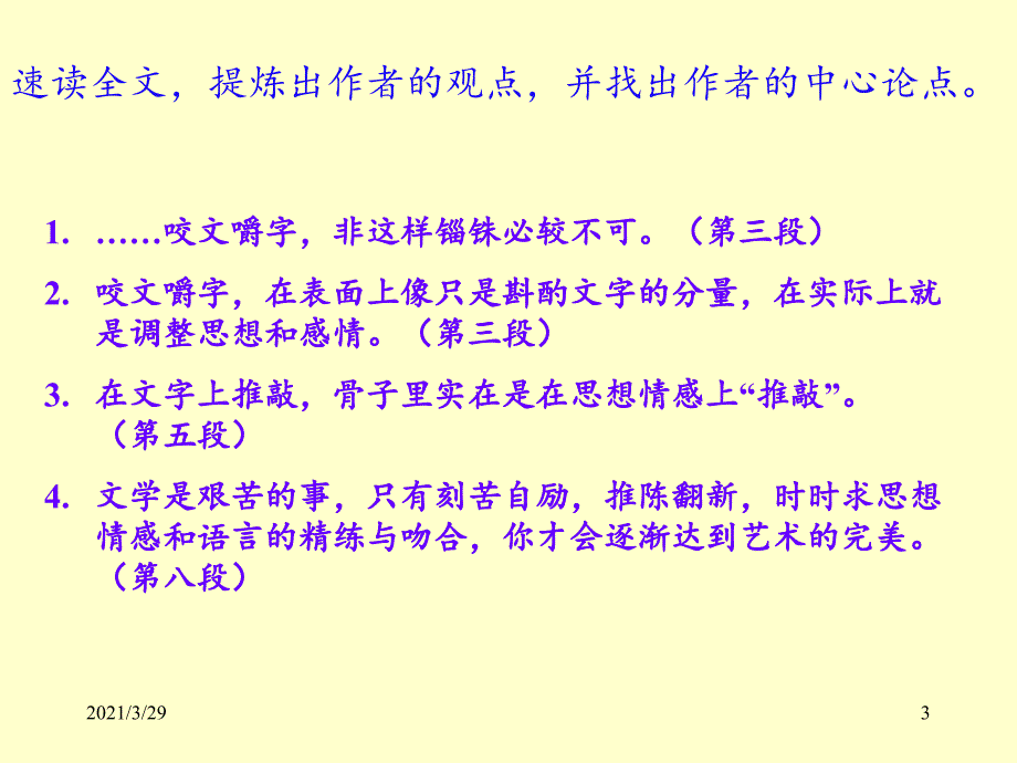 朱光潜咬文嚼字课堂PPT_第3页