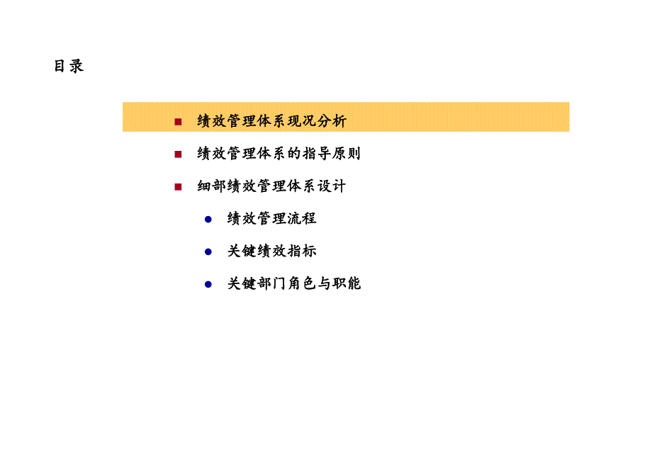 关键绩效估的体系_第1页