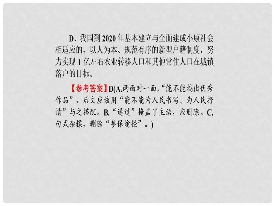 高三语文二轮复习 专题一 语言文字运用专题限时训练三课件_第5页