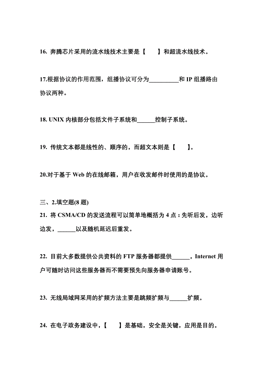 2021年四川省攀枝花市全国计算机等级考试网络技术测试卷(含答案)_第4页