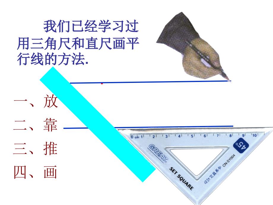 【浙教版】数学七年级下册：1.3平行线的判定ppt课件1_第4页