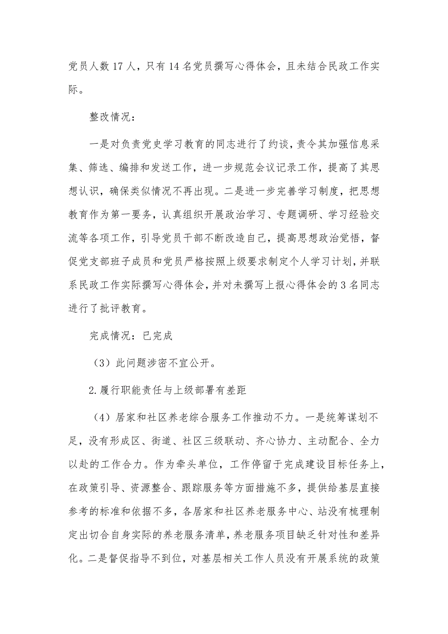 巡察反馈问题整改情况汇报供借鉴_第4页