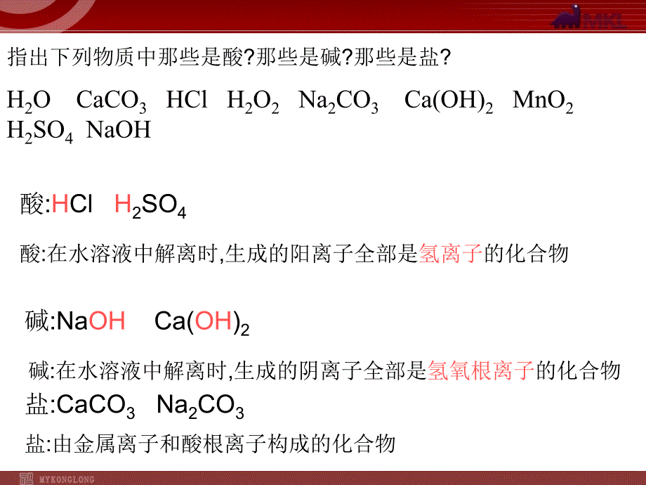 九年级化学下册第11单元课题1生活中常见的盐（第1课时）课件_第3页