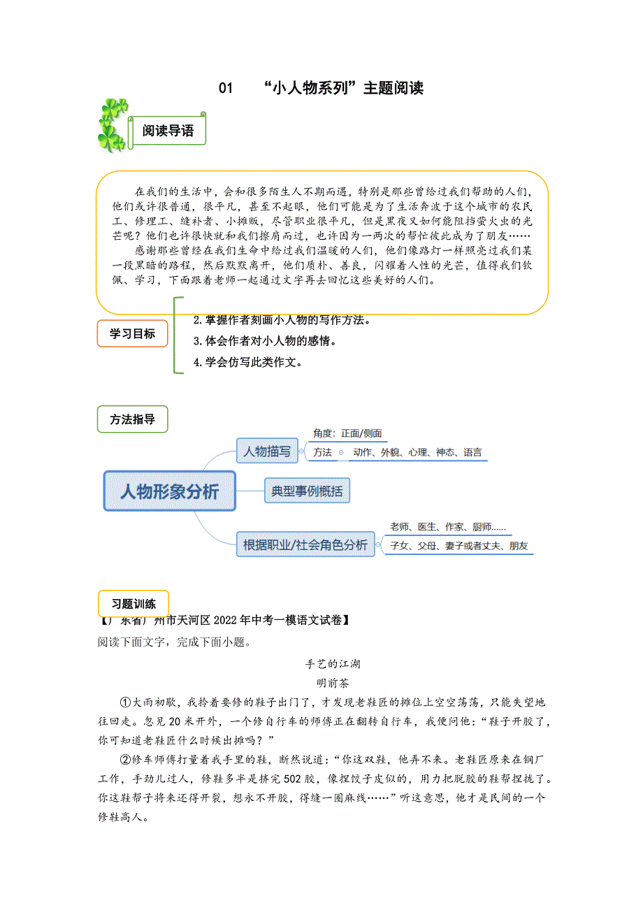 01 小人物主题阅读（原卷版）_第1页