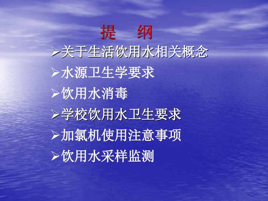 衢江区学校生活饮用水卫生管理知识培训_第2页