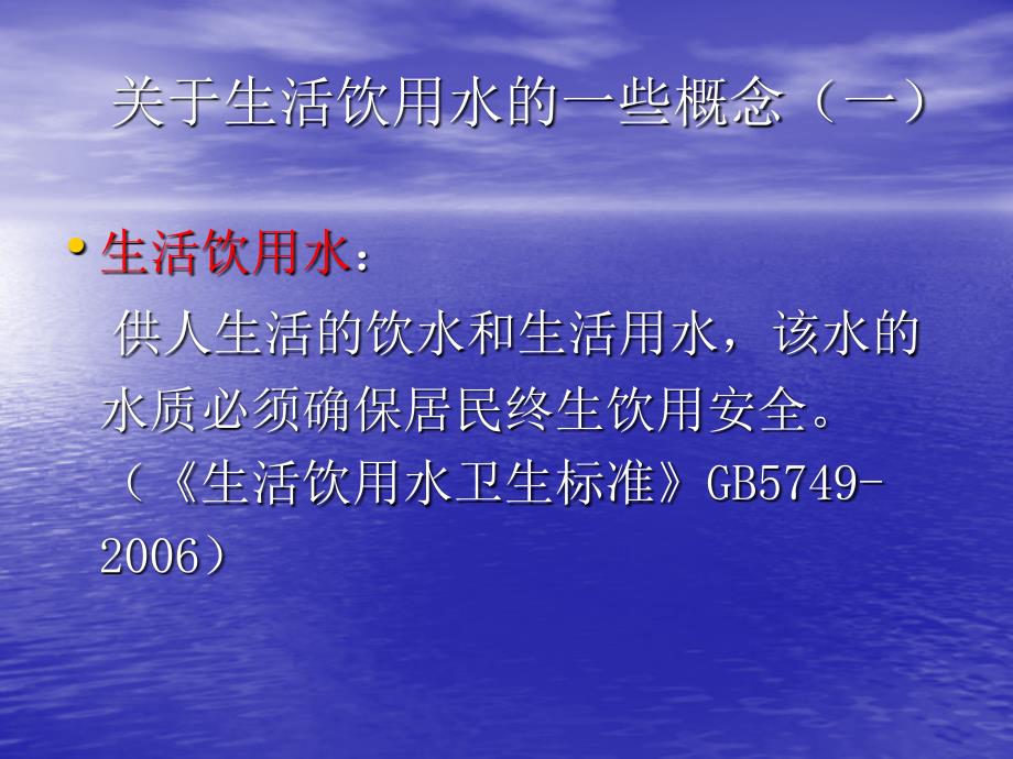 衢江区学校生活饮用水卫生管理知识培训_第3页