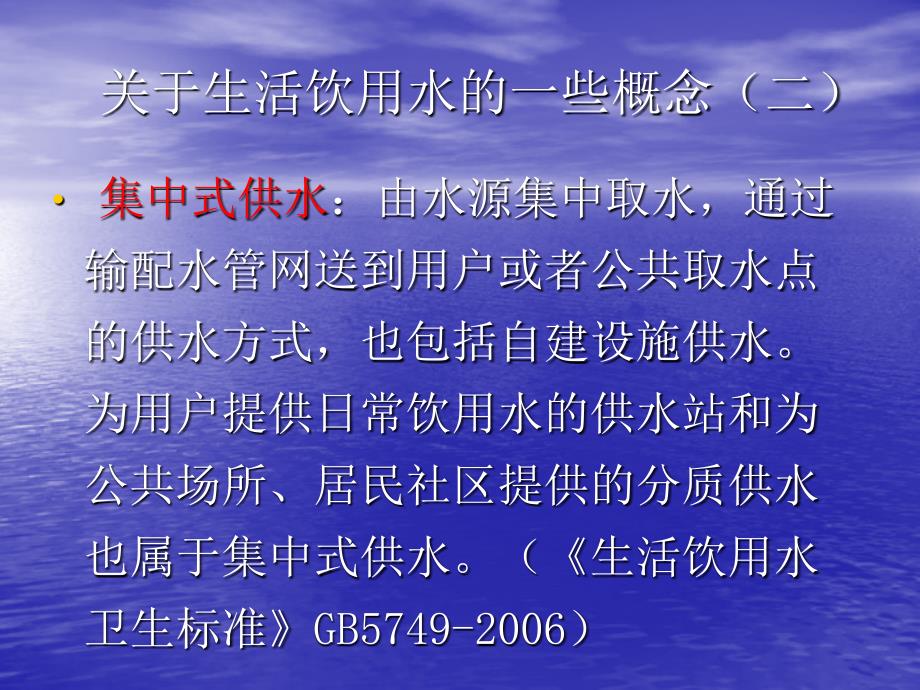 衢江区学校生活饮用水卫生管理知识培训_第4页