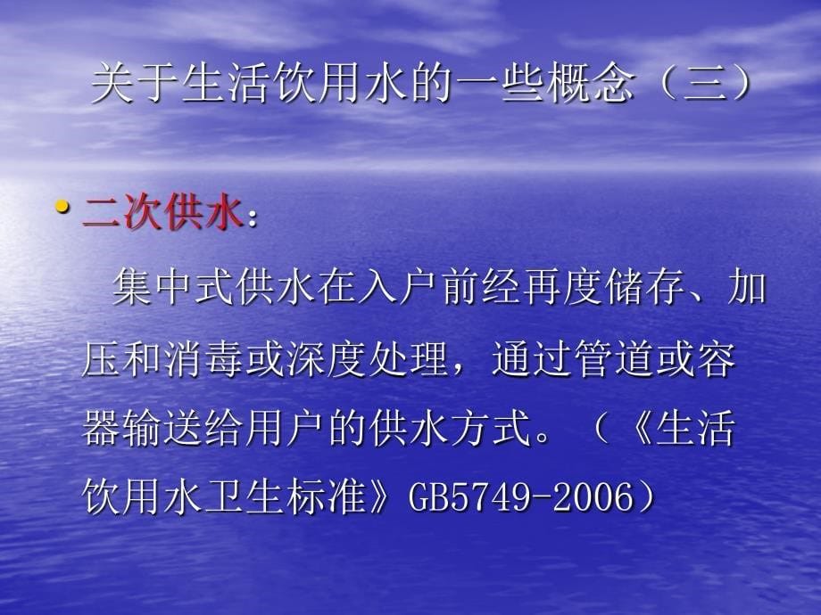 衢江区学校生活饮用水卫生管理知识培训_第5页