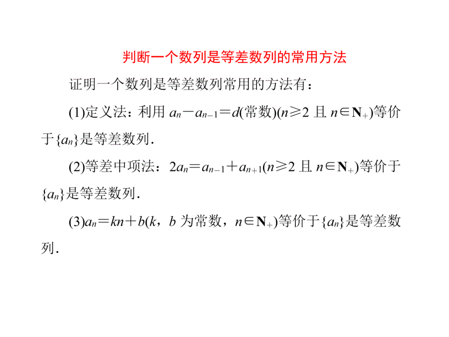 等差数列第二课时_第4页