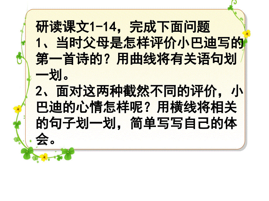 精彩极了和糟糕透了_PPT_第4页