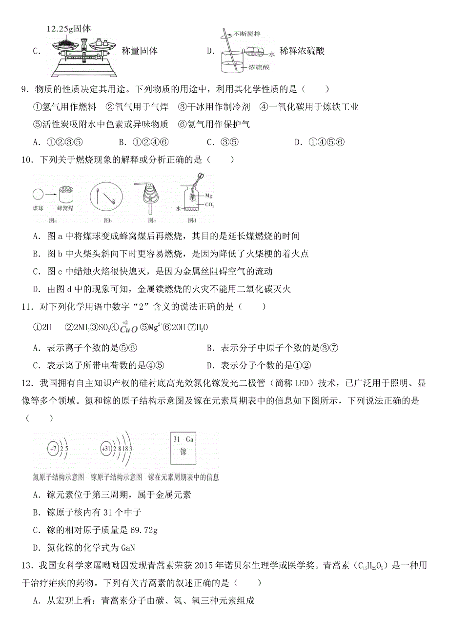 山东省泰安市2019年中考化学试卷【附参考答案】_第2页