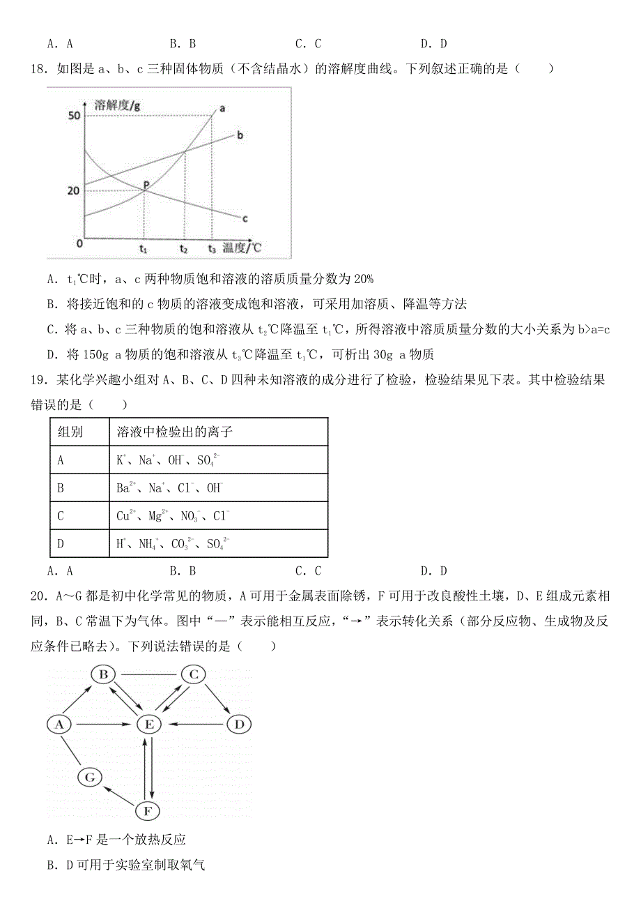 山东省泰安市2019年中考化学试卷【附参考答案】_第4页