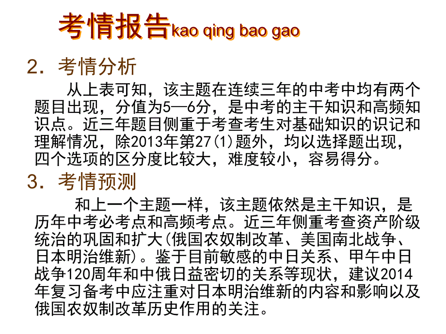 【一线名师整理直击中考】广东省2014中考历史总复习“世界近现代史”专题课件：主题二殖民扩张、无产阶级的斗争和资产阶级统治的巩固与扩大（含2013年真题为例共19张）全国通用_第4页