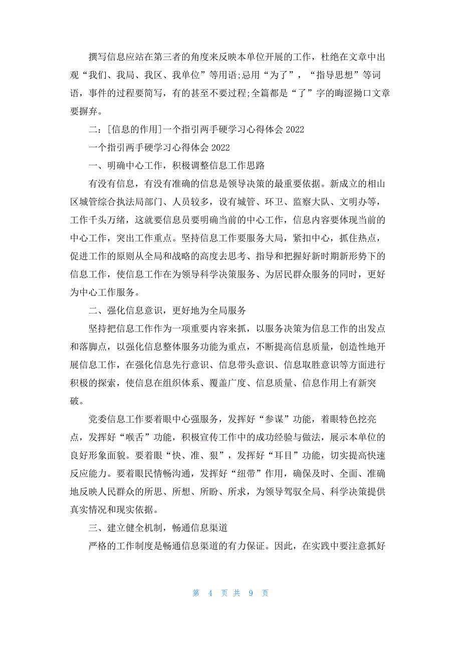 [百业信息]信息的作用_第4页