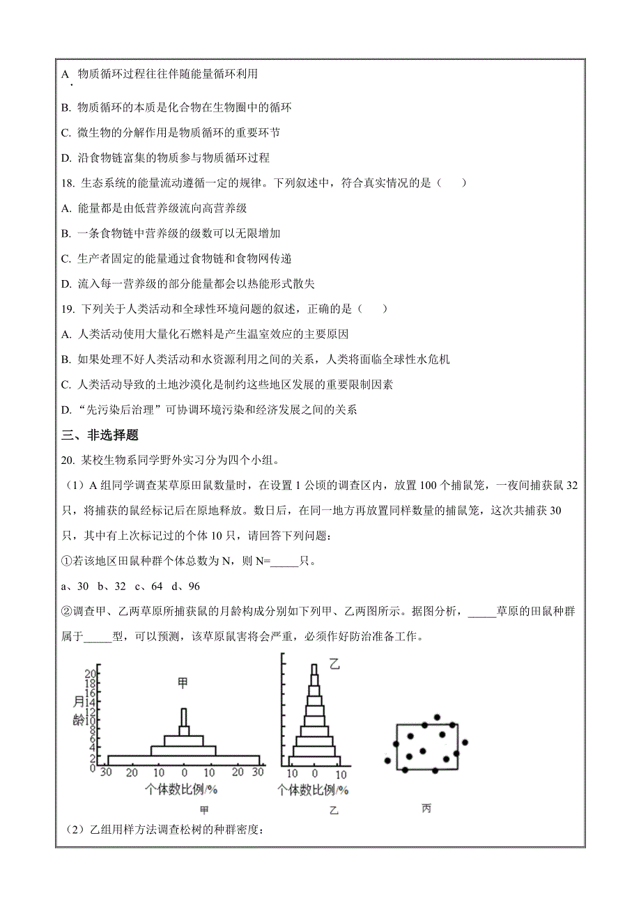 江苏省宿迁市沭阳县2021-2022学年高二下学期期中生物试题（原卷版）_第4页