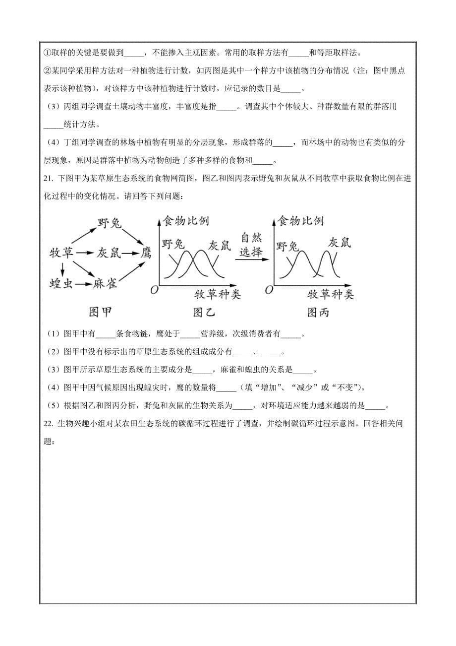 江苏省宿迁市沭阳县2021-2022学年高二下学期期中生物试题（原卷版）_第5页