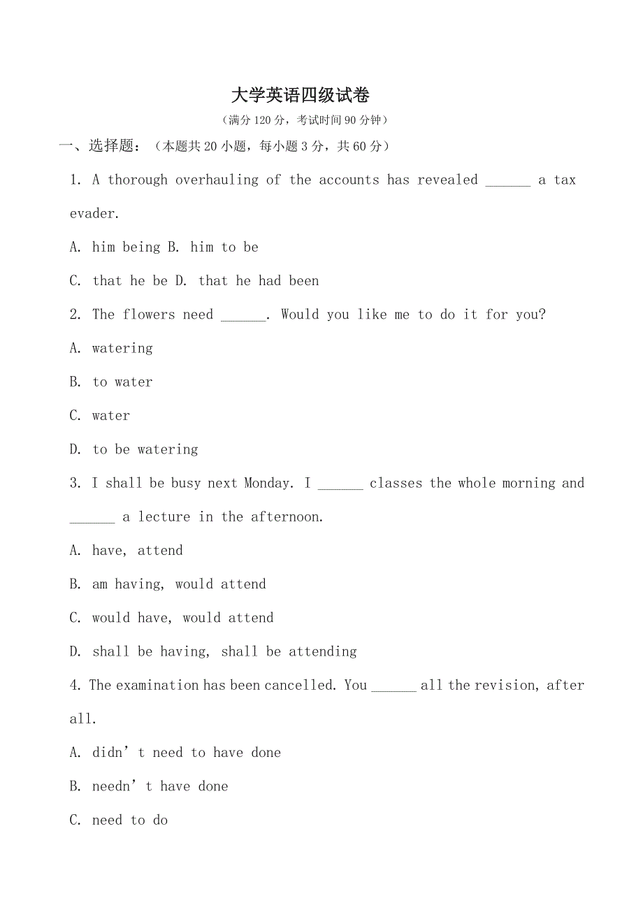 大学英语四级试卷（答案） (5)_第1页