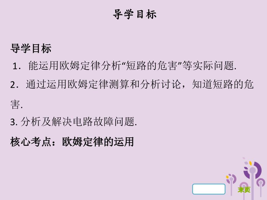 九年级物理上册 14.3 欧姆定律的应用（第2课时）习题 （新版）粤教沪版_第2页