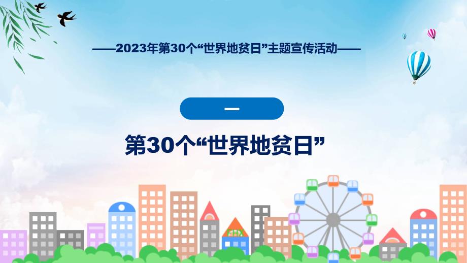 完整解读第30个世界地贫日防治健康教育主题宣传活动学习解读(ppt)学习资料_第4页