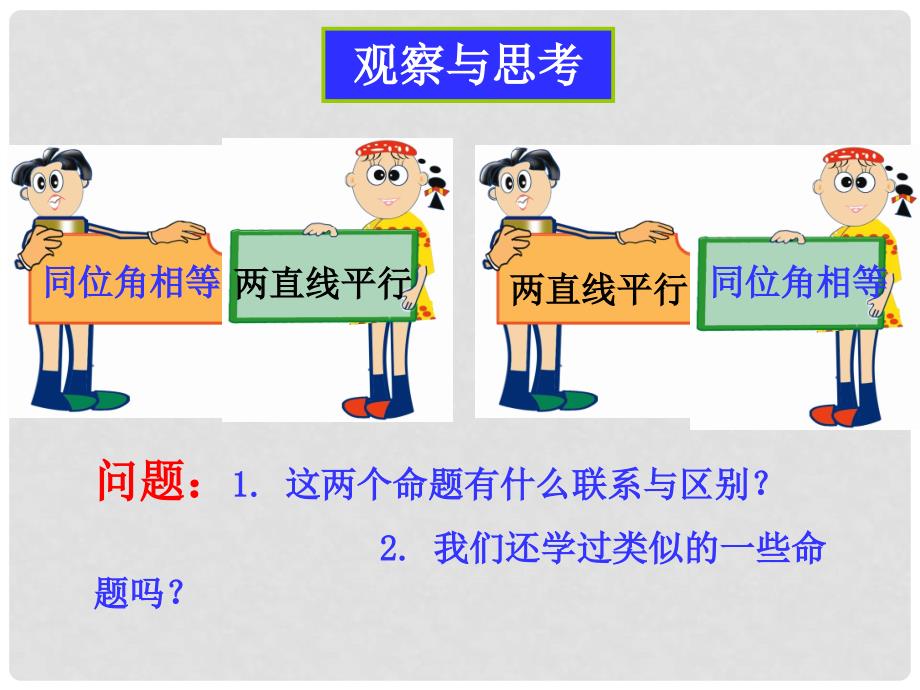 山东省单县希望初级中学八年级数学下册《定义与命题》课件 新人教版_第3页