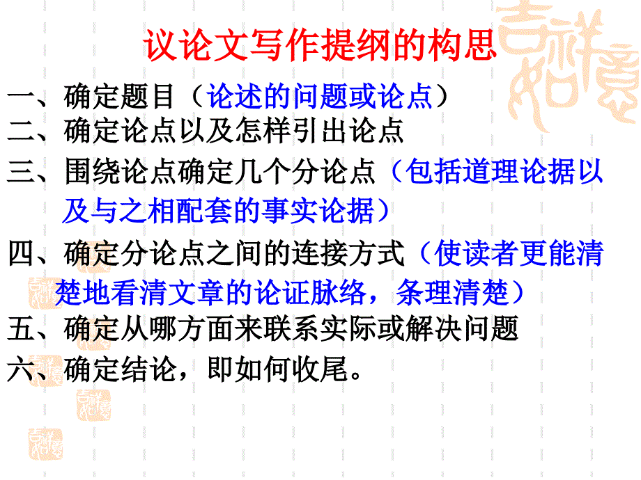 议论文如何分解论点_第3页