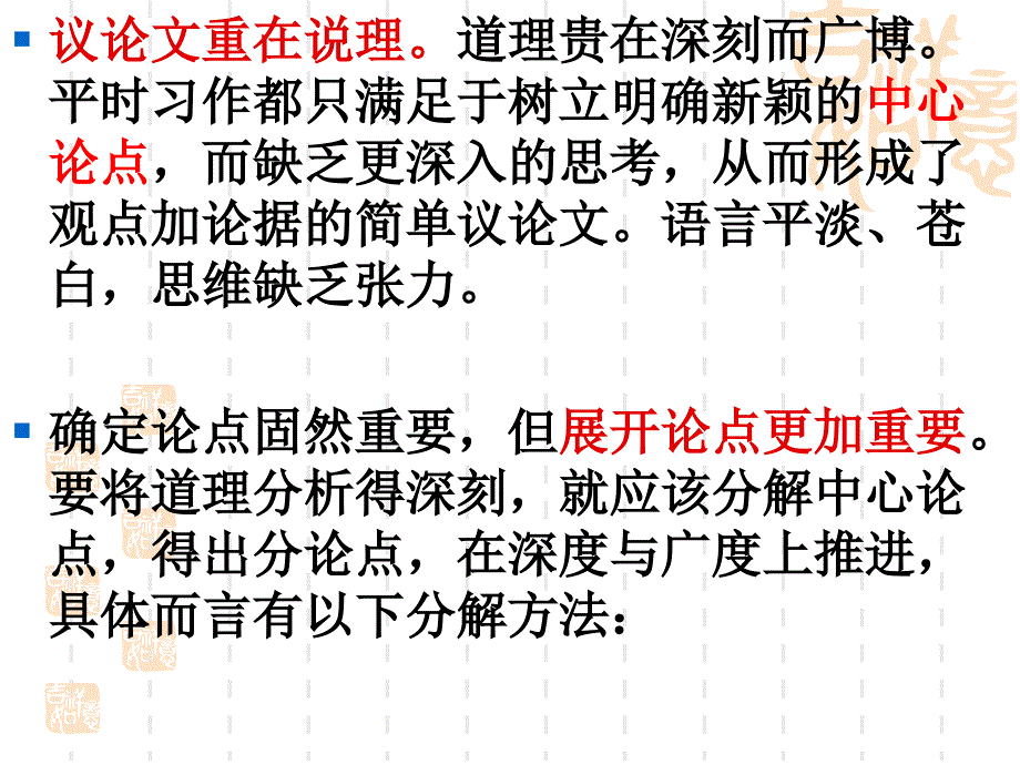 议论文如何分解论点_第4页