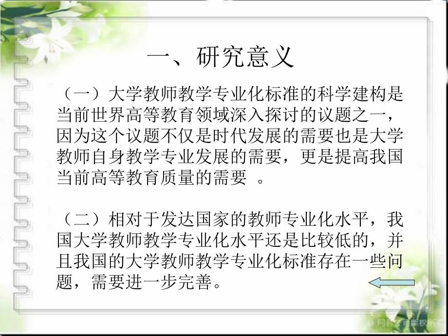 大学教师教学专业化标准研究_第3页