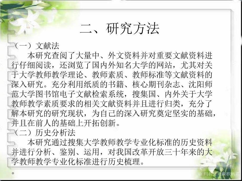 大学教师教学专业化标准研究_第4页