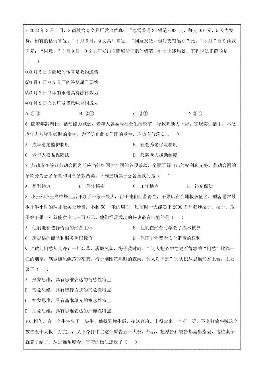 江苏省宿迁市2021-2022学年高二下学期期末调研测试政治试题（原卷版）_第2页