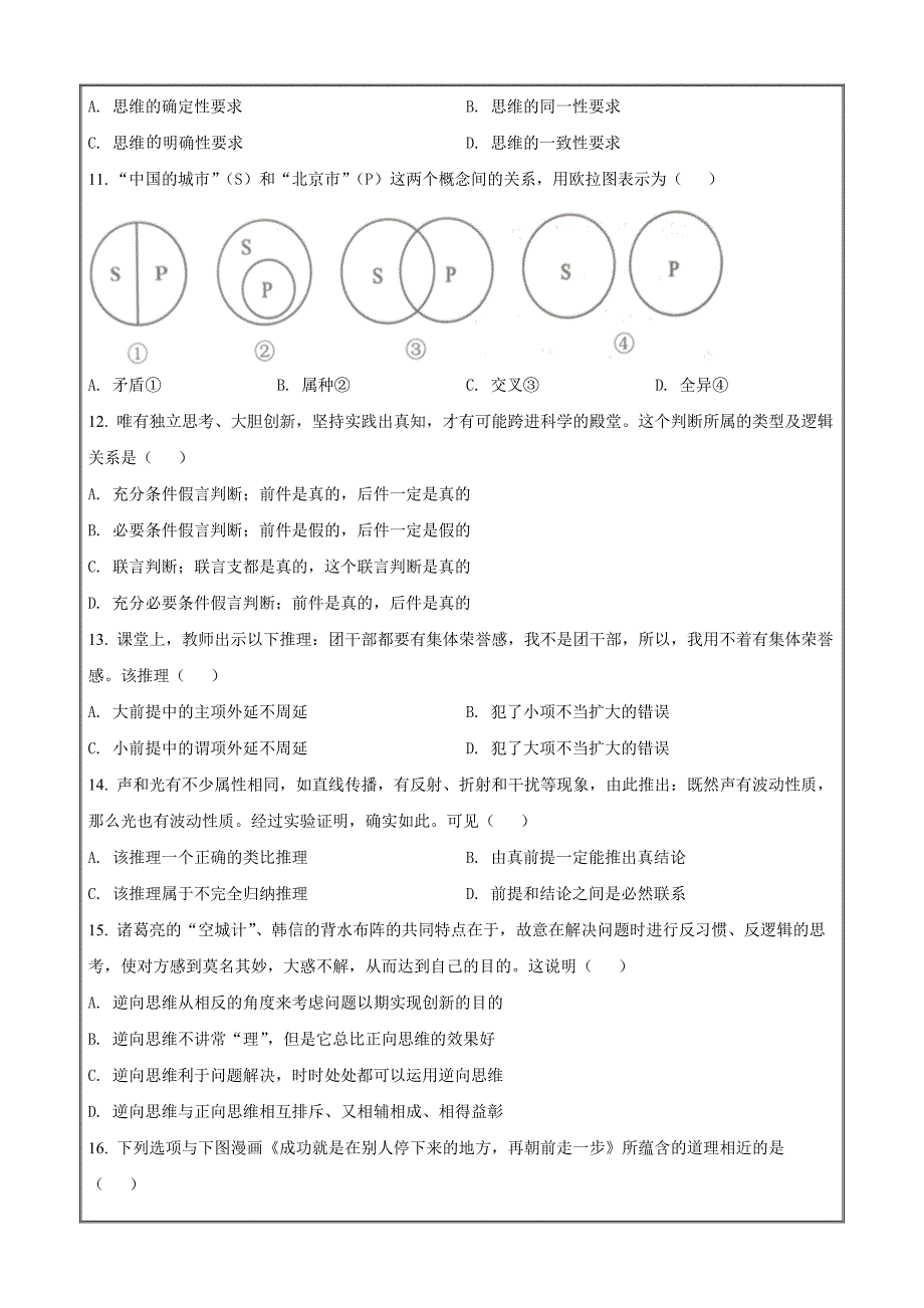 江苏省宿迁市2021-2022学年高二下学期期末调研测试政治试题（原卷版）_第3页