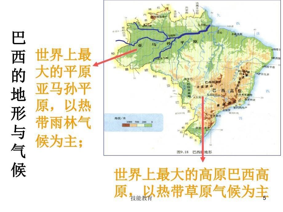 南美洲最大的国家-巴西【青苗教育】_第5页