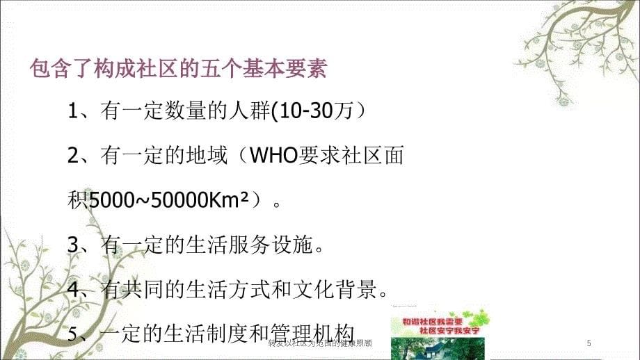 转发以社区为范围的健康照顾课件_第5页