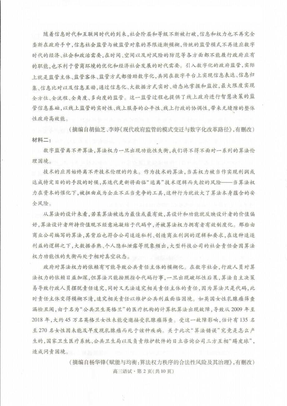 浙江省杭州市2023届高三语文二模试卷+答案_第2页