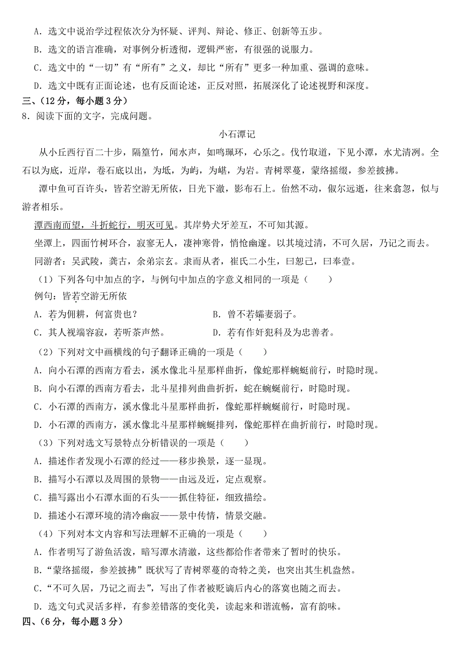 山东省泰安市2020年中考语文试卷【附参考答案】_第3页