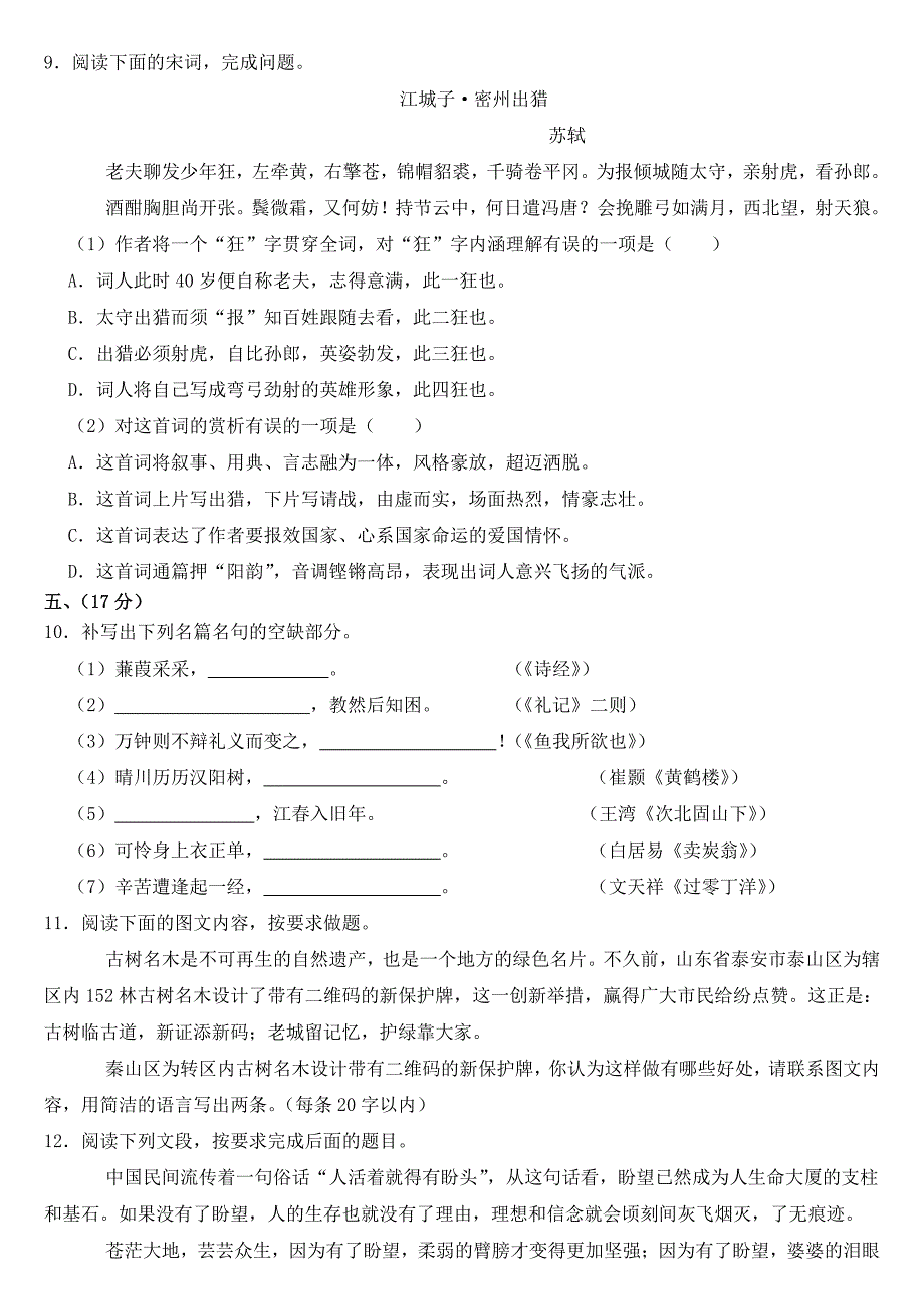 山东省泰安市2020年中考语文试卷【附参考答案】_第4页