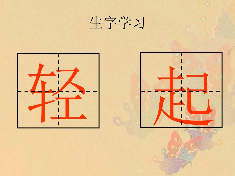 语文S版一年级上册轻轻地PPT课件2_第4页