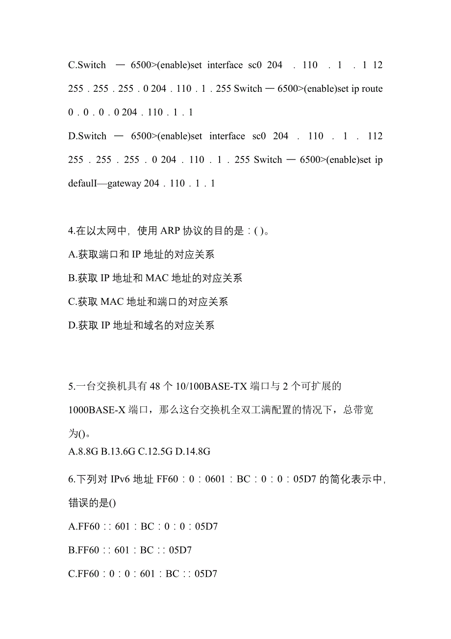 （2022年）陕西省延安市全国计算机等级考试网络技术真题(含答案)_第2页